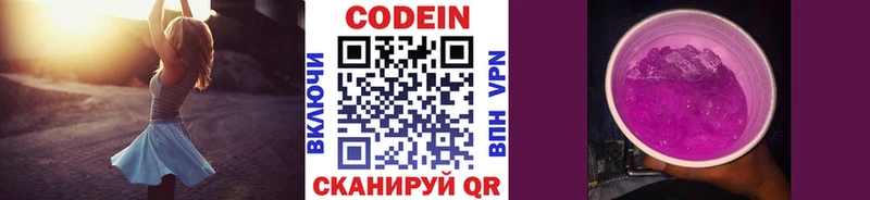 Codein напиток Lean (лин)  Красный Кут 